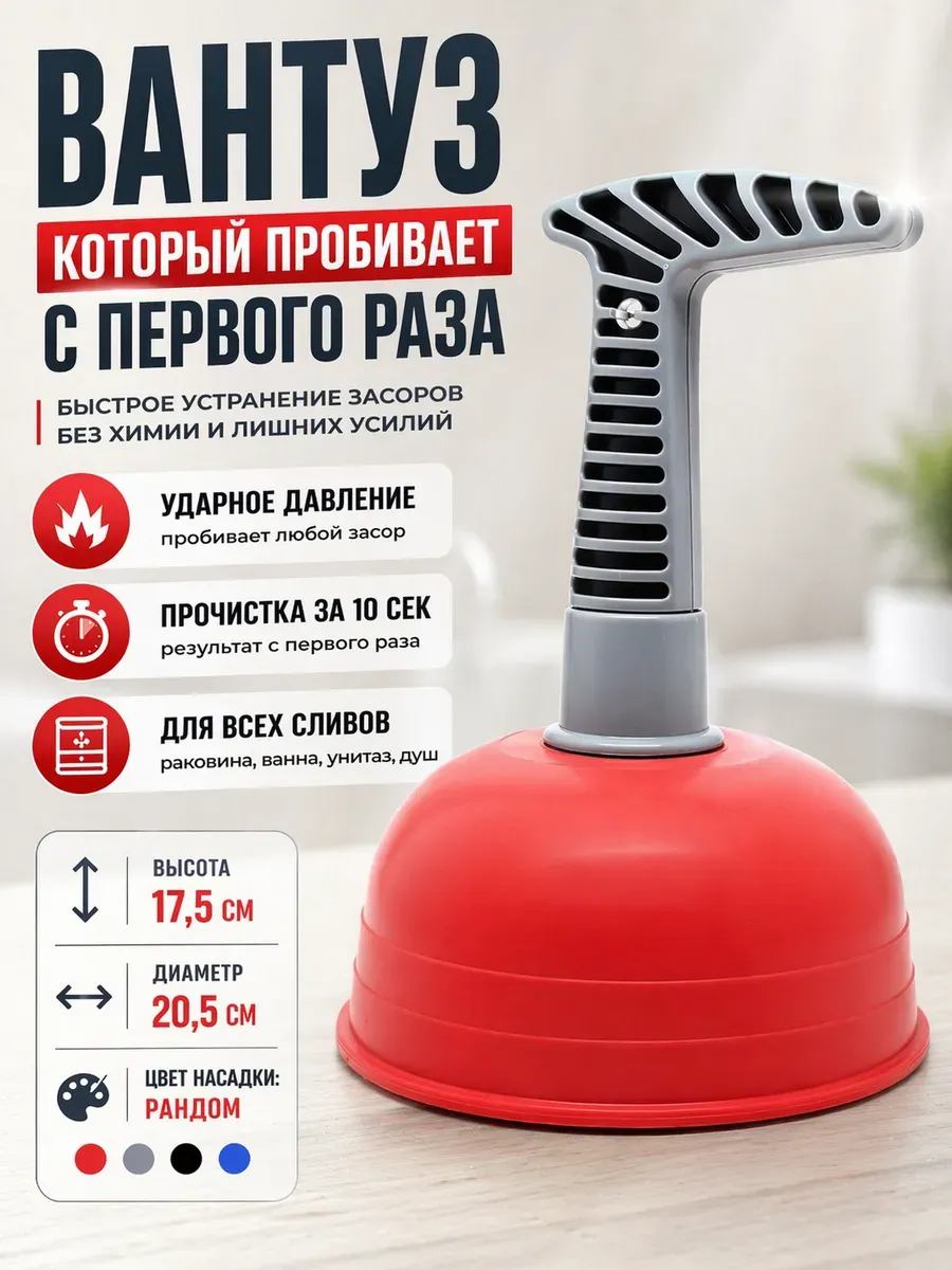 Вантуз для засоров труб компактный ручной прочистка сливов