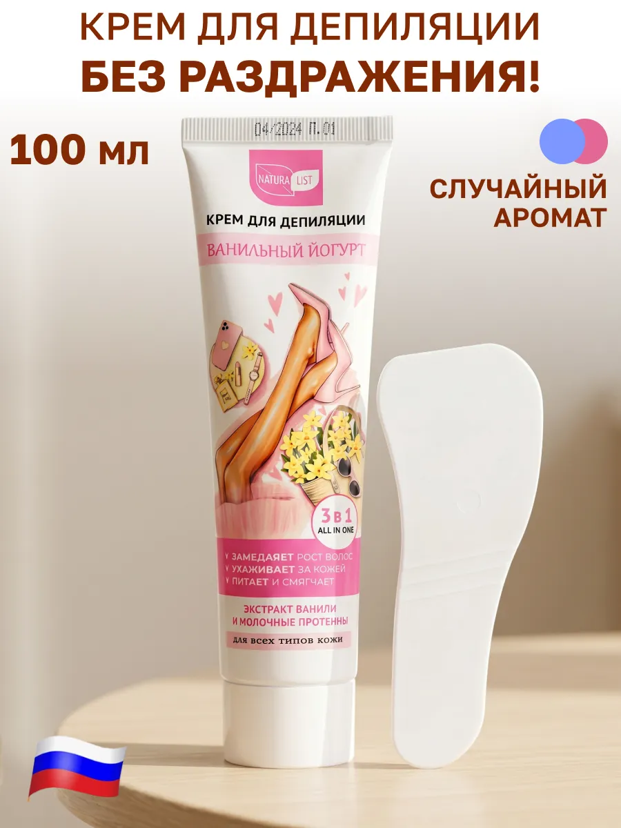 Крем для депиляции бикини 100 мл