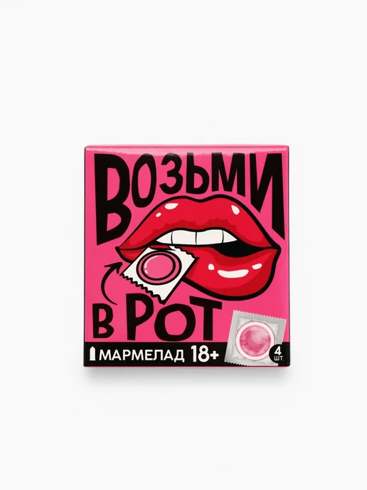 Презерватив Мармелад жевательный 18+, синий, фото 4
