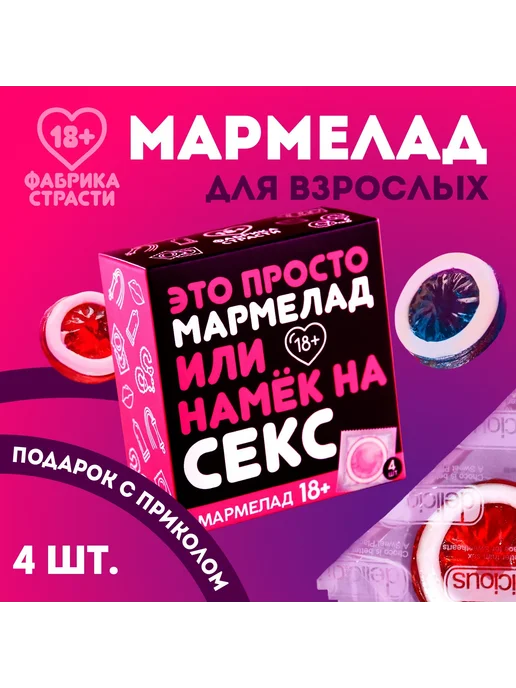 Мармелад 18+ в подарочной упаковке, синий