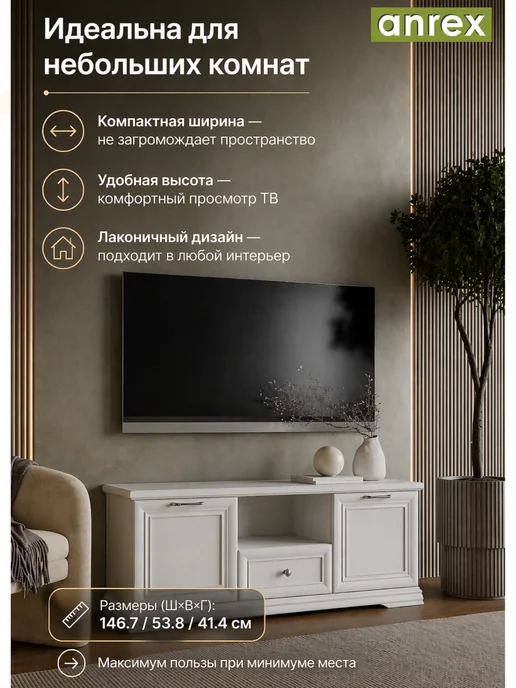 ANREX Тумба под ТВ с нишей 146 см в гостиную Севилла, белый, фото 2