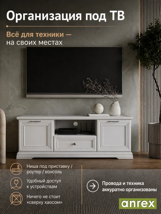 ANREX Тумба под ТВ с нишей 146 см в гостиную Севилла, белый, фото 3