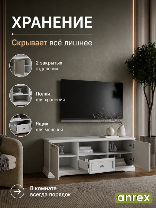 ANREX Тумба под ТВ с нишей 146 см в гостиную Севилла, белый, фото 4