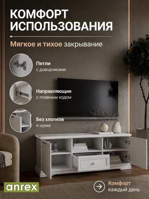 ANREX Тумба под ТВ с нишей 146 см в гостиную Севилла, белый, фото 5