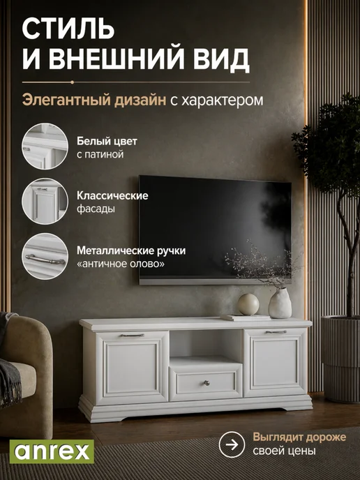 ANREX Тумба под ТВ с нишей 146 см в гостиную Севилла, белый, фото 6