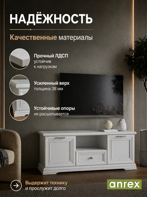ANREX Тумба под ТВ с нишей 146 см в гостиную Севилла, белый, фото 7