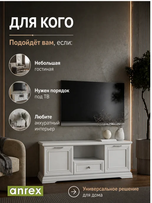 ANREX Тумба под ТВ с нишей 146 см в гостиную Севилла, белый, фото 8