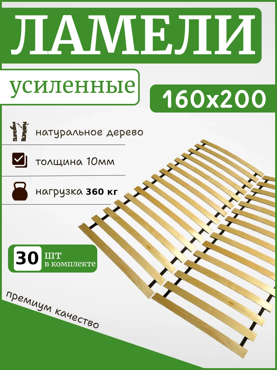 Реечное дно кроватное основание "ЛамельСон Крепыш", 160х200