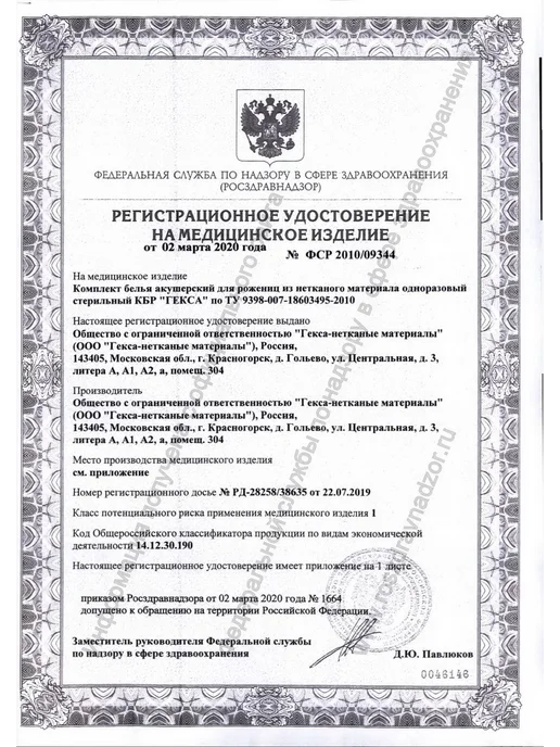 Комплект акушерский для рожениц стерильный, одноразовый, 7 шт, фото 2