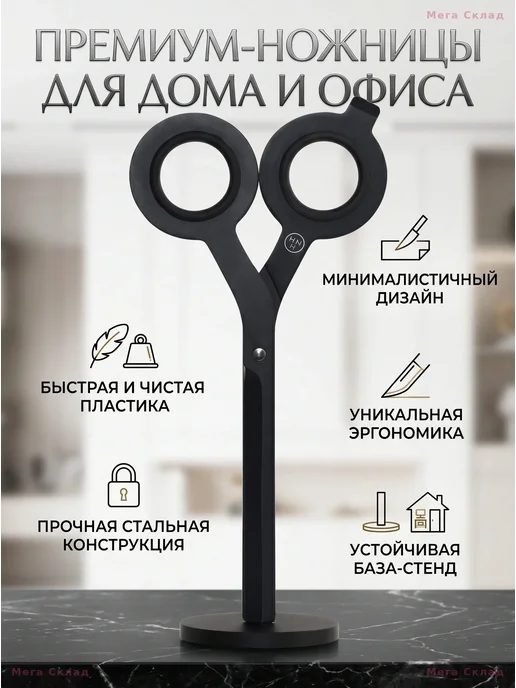Ножницы канцелярские HMM с магнитной подставкой, черные, черный