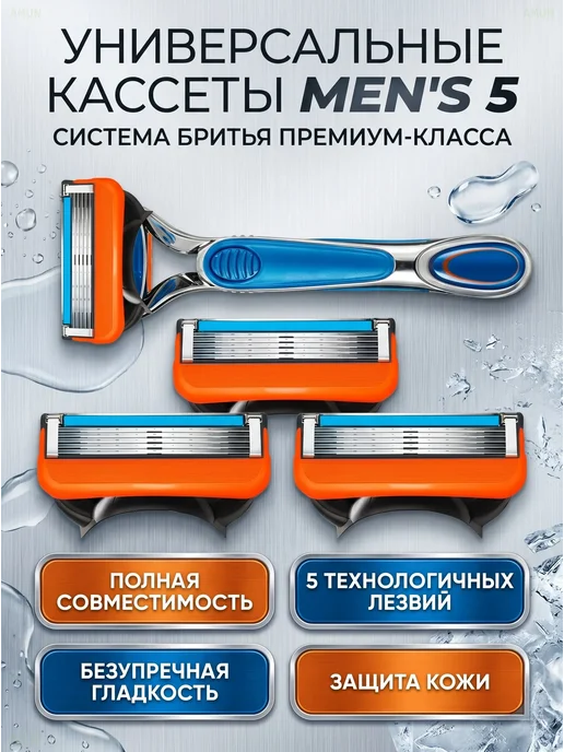 Мужская бритва, 5 лезвий, 4 сменные кассеты, синий