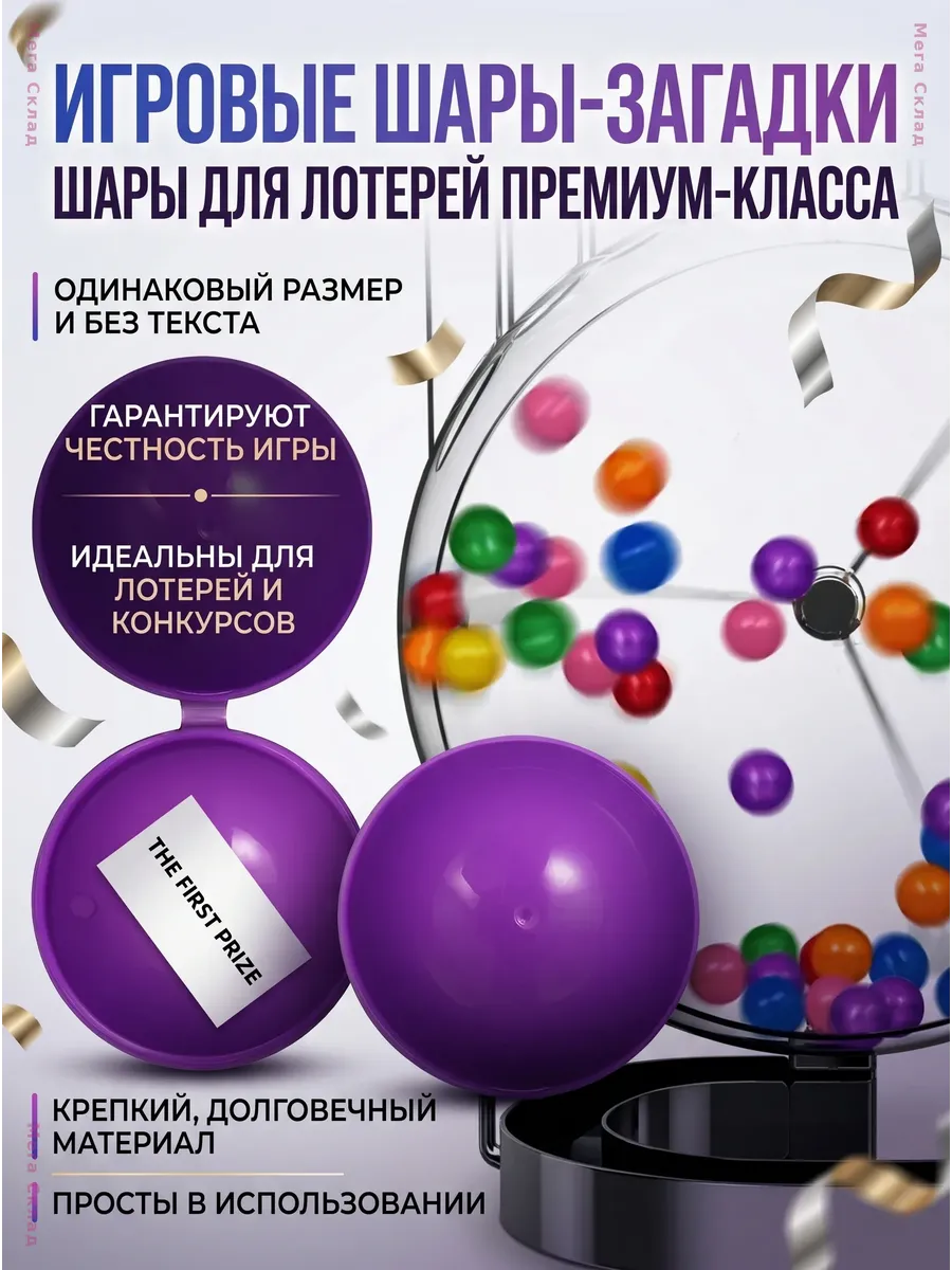 Пластиковые шары для лототрона и игр, 25 шт.