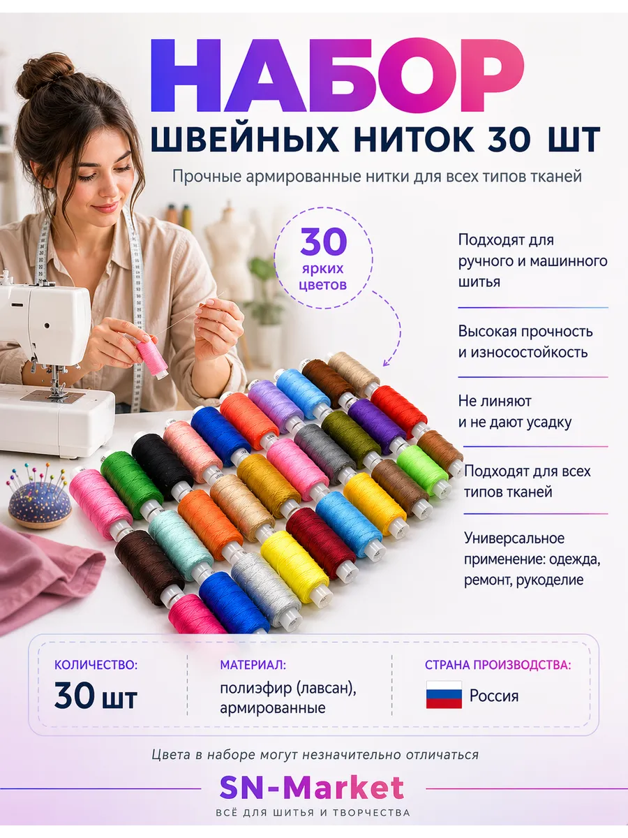 Набор швейных ниток 30 шт 30 цветов армированные