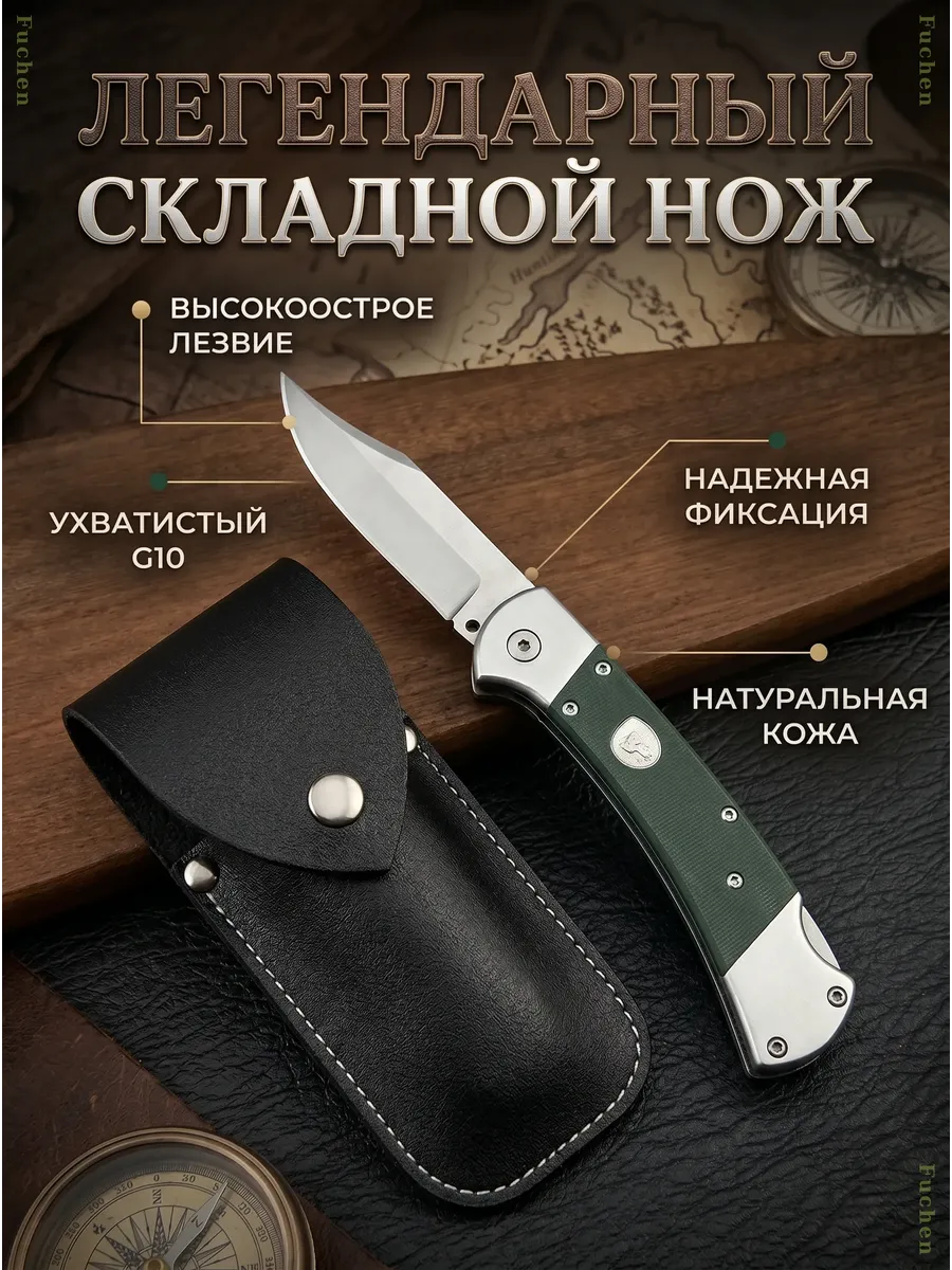 Складной нож BUCK 110 для активного отдыха с чехлом