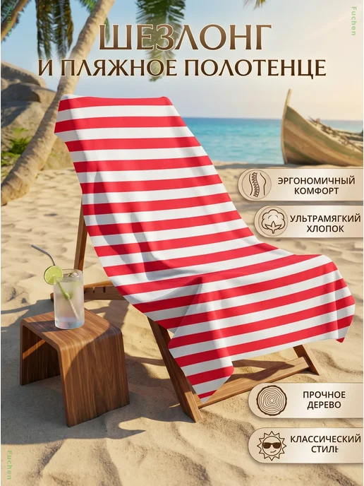 Пляжное полотенце в полоску 80x160 см, 80x160 см