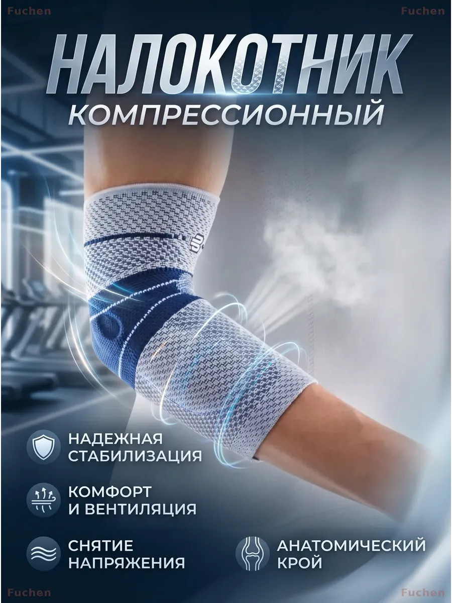 Бандаж локтевой Bauerfeind EpiTrain ортез на локоть