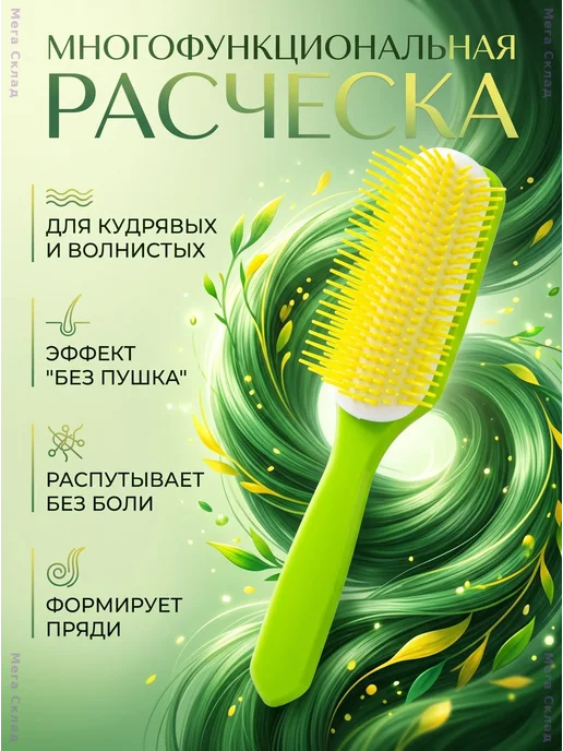 Расческа массажная 9 рядов, для прямых и кудрявых волос, зеленый