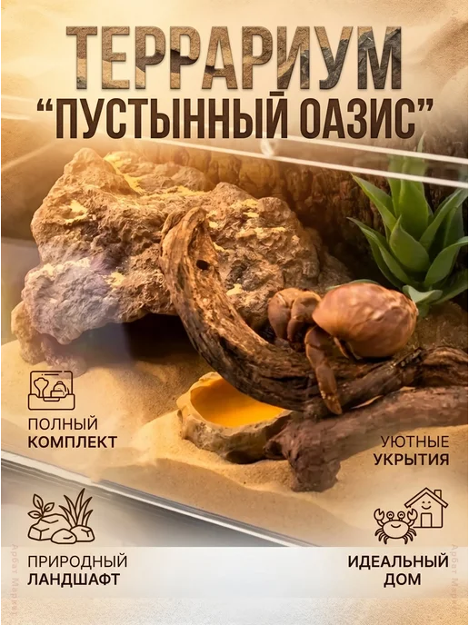 Декорация для террариума с растением, серый