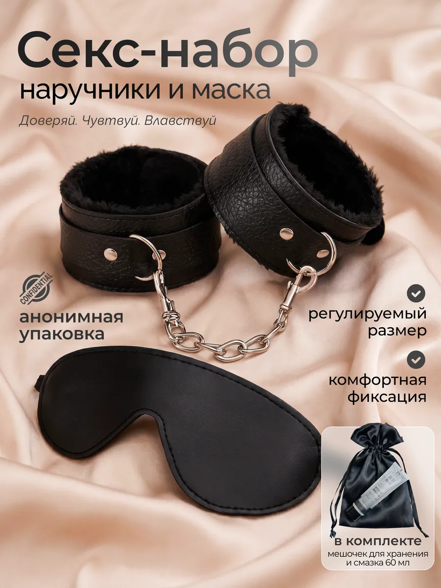 Наручники и маска бдсм комплект для секса