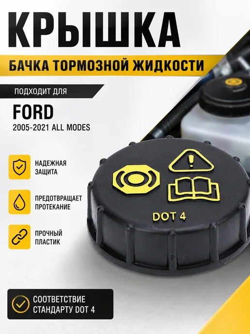 Крышка бачка тормозной жидкости, вариант