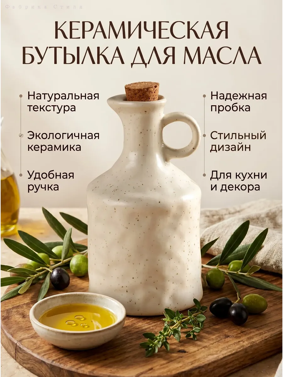 Керамическая емкость для масла 400 мл, белая