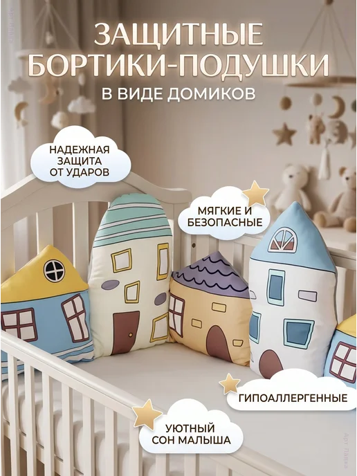 Мягкие бортики домики в детскую кроватку, серый