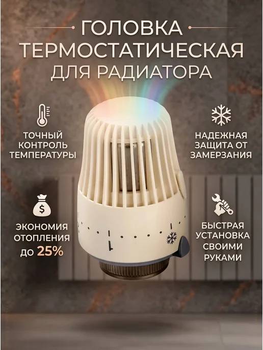 Термостатический клапан смесительный прямой, белый