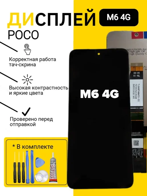Дисплей для Xiaomi Redmi Note 15 4G, 4 г