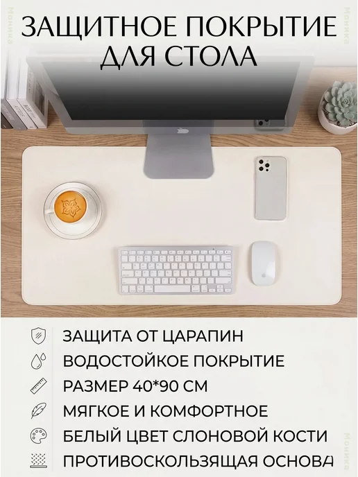 Защитное покрытие для стола 90x40 см, экокожа, 90x40 см