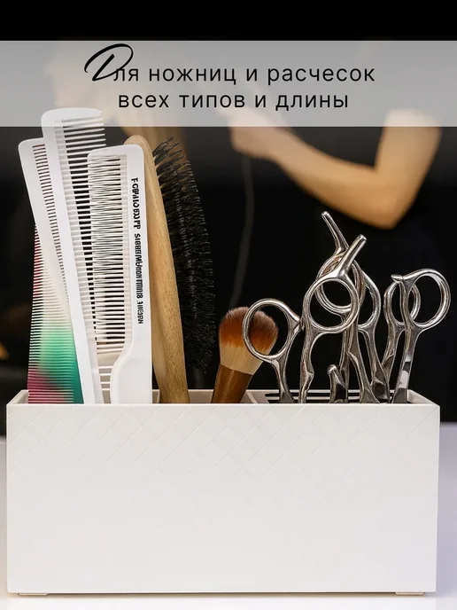 Подставка для парикмахерских инструментов и расчесок, белый, фото 2