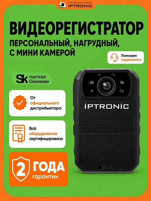 IPTRONIC Персональный видеорегистратор IPT-BC7 EX-PRO, вариант