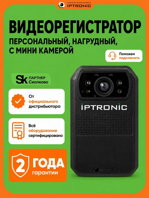 IPTRONIC Персональный видеорегистратор IPT-BC4 нагрудный, вариант