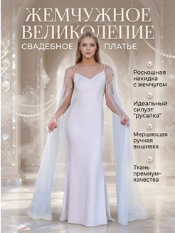 Накладные рукава-шаль с жемчугом свадебные ESTONE