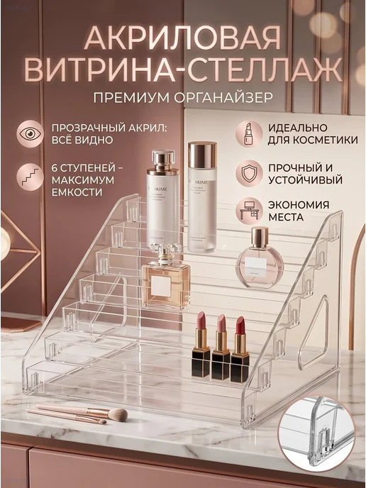 Органайзер для лаков и косметики акриловый, 7 ярусов, белый