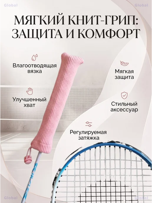 Чехол на ручку ракетки для бадминтона, розовый