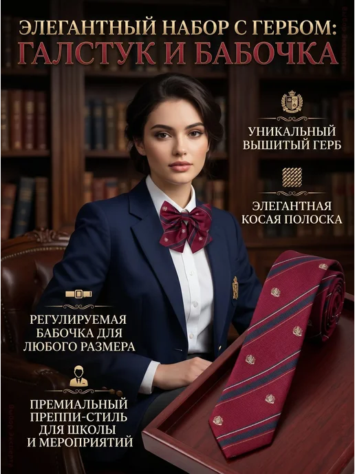 Набор школьный галстук и бабочка, красный