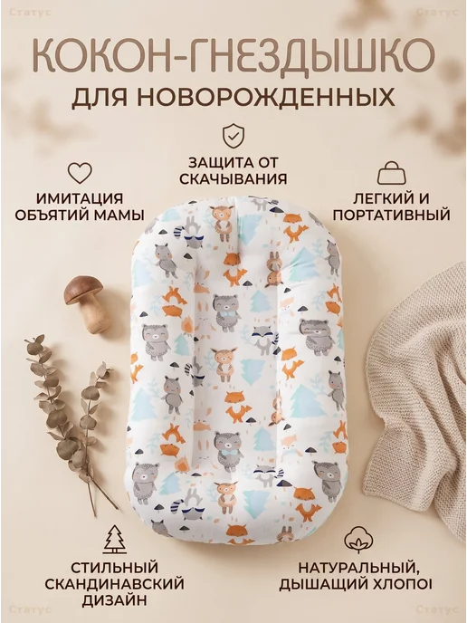 Матрас-кокон для новорожденных 40x75 см, 40x75 см