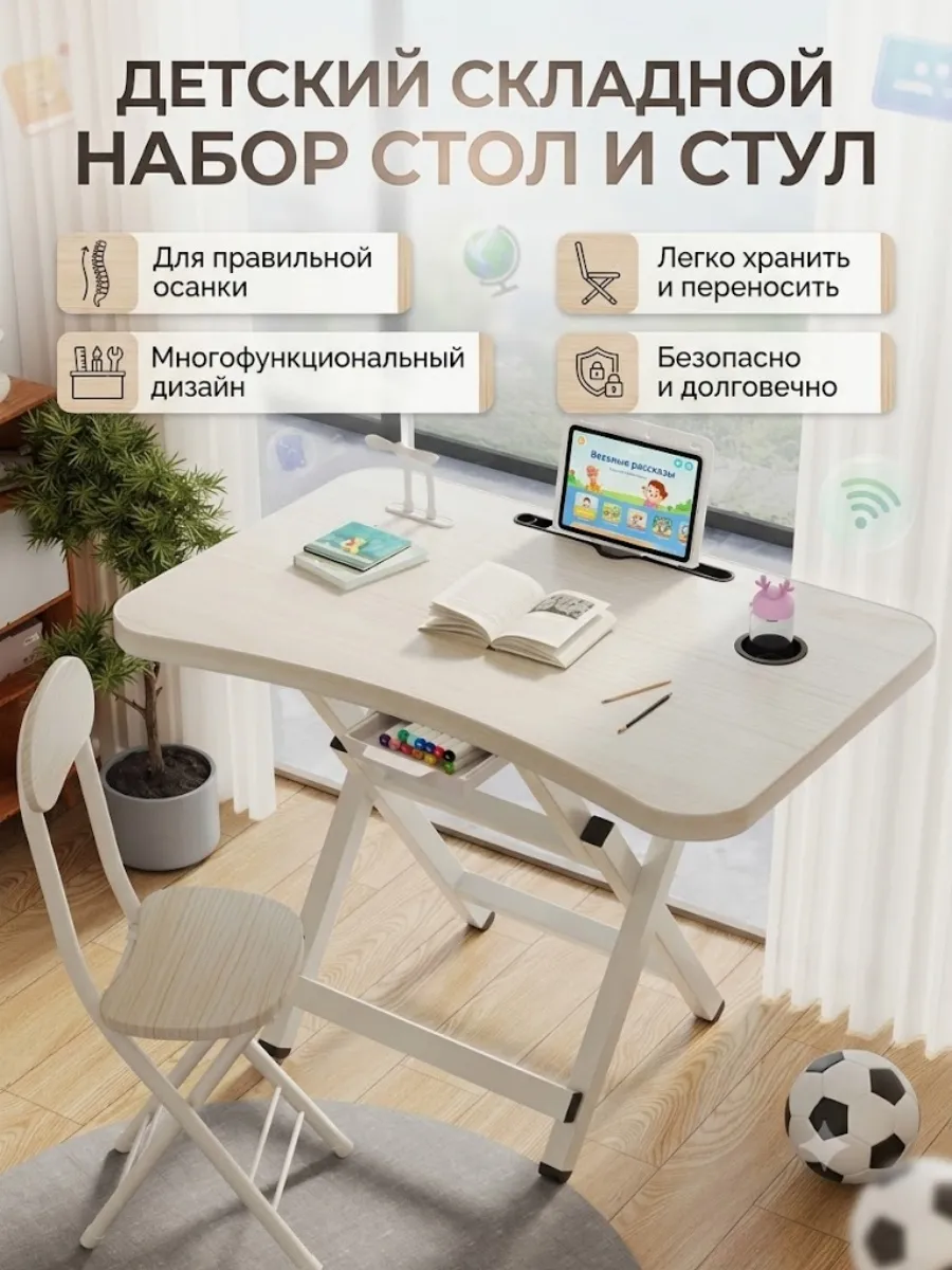 Парта детская складная со стулом и аксессуарами 70х48 см