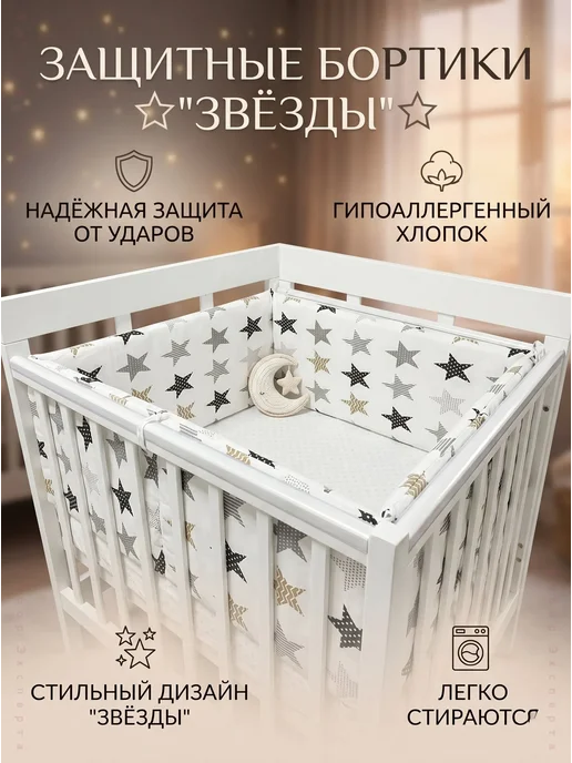 Хлопковый бортик в детскую кроватку 28x60 см, 200x30 см