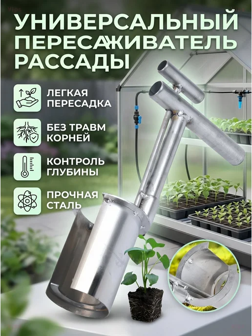 Сеялка ручная для рассады и саженцев металлическая, серый