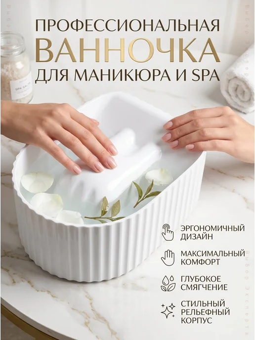 Ванночка для маникюра и снятия лака, белый
