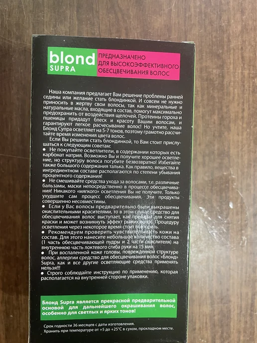 Аромакс Aromax Супра для волос осветлитель, вариант, фото 2