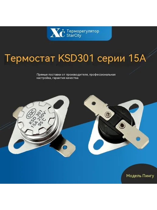 Термостат Модель, 15A