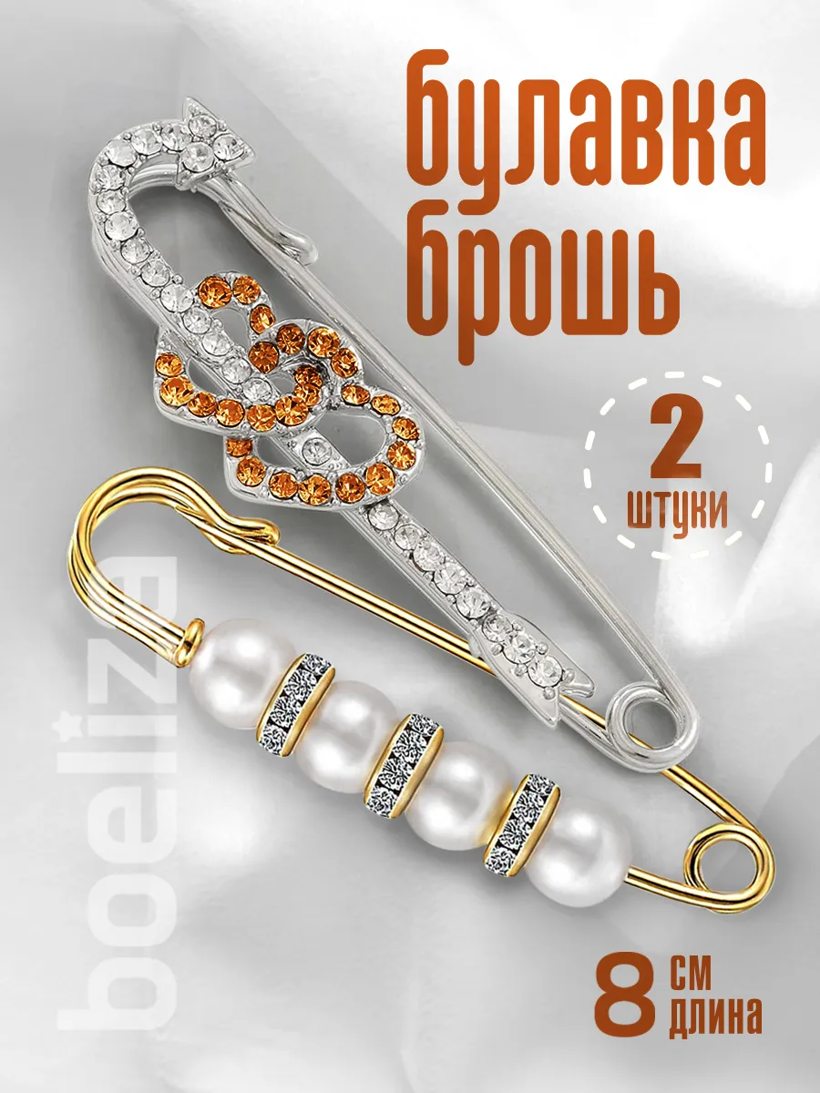 Набор из 2 штук Брошь булавка