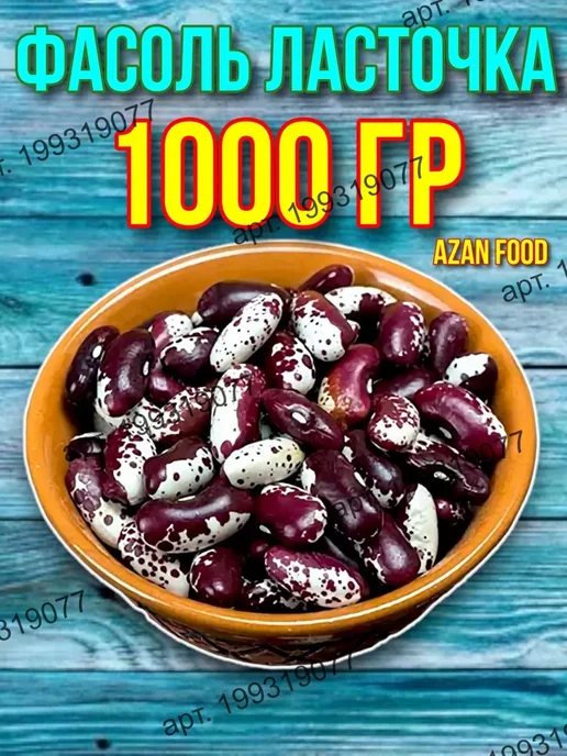 AzAn Food Фасоль красная 5 кг, 1 кг