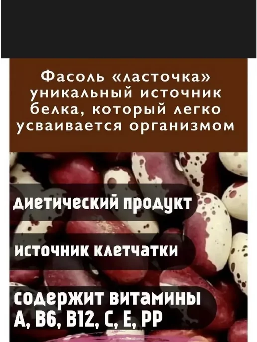 AzAn Food Фасоль красная Ласточка 1 кг, 300 г, фото 3