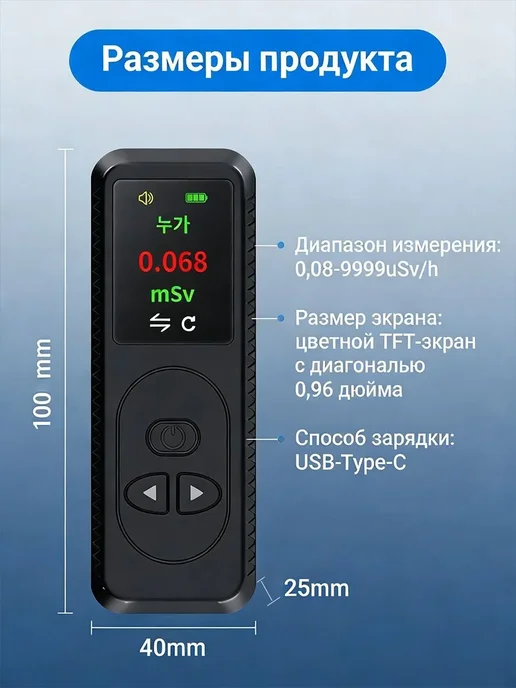 Компактный дозиметр Fusheqi1 для измерения радиации, вариант