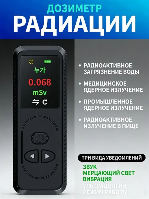 Компактный дозиметр Fusheqi1 для измерения радиации, вариант, фото 2