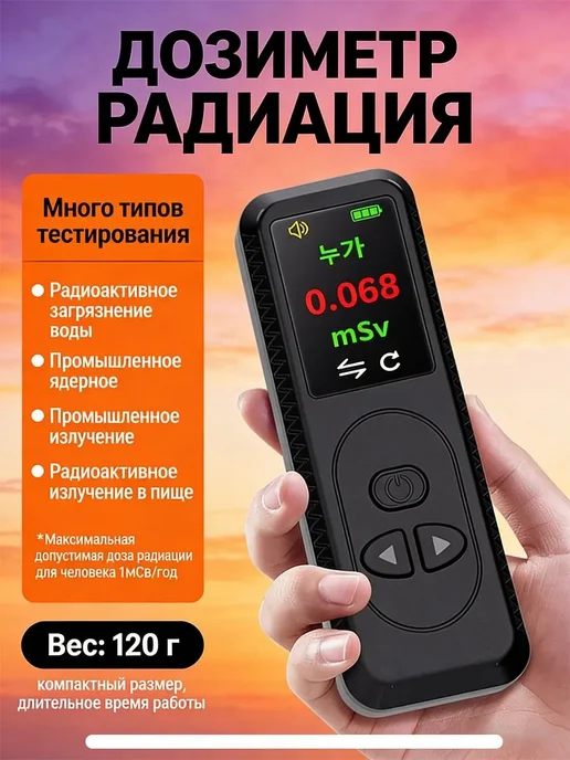 Компактный дозиметр Fusheqi1 для измерения радиации, вариант, фото 3