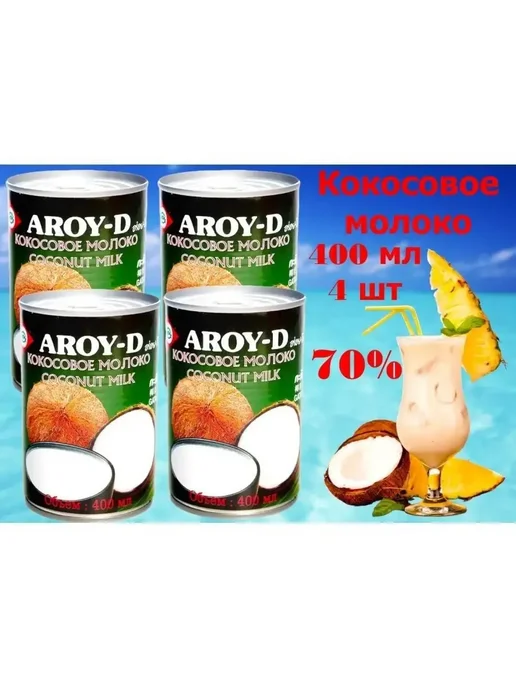 Aroy-D Кокосовое молоко без сахара, 17-19% 400 мл 2 шт, 17-19, фото 2
